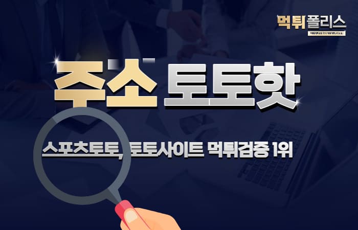 토토핫도메인