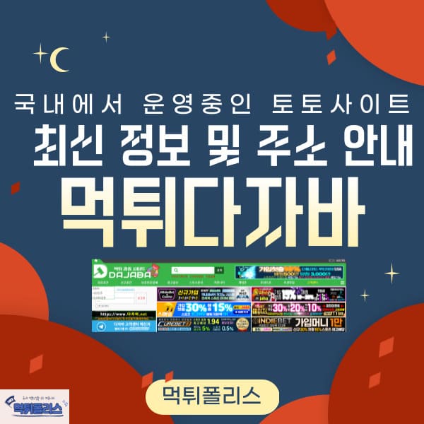 먹튀다자바