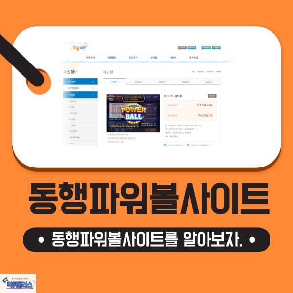 동행파워볼사이트