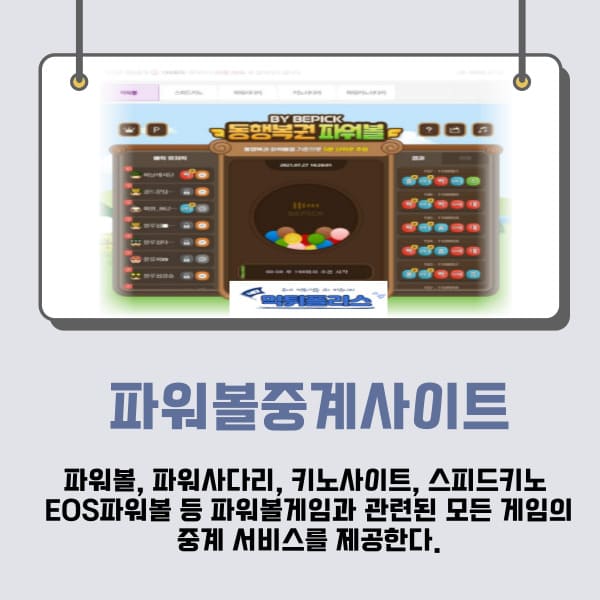 파워볼중계사이트