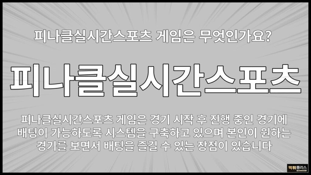 피나클실시간스포츠