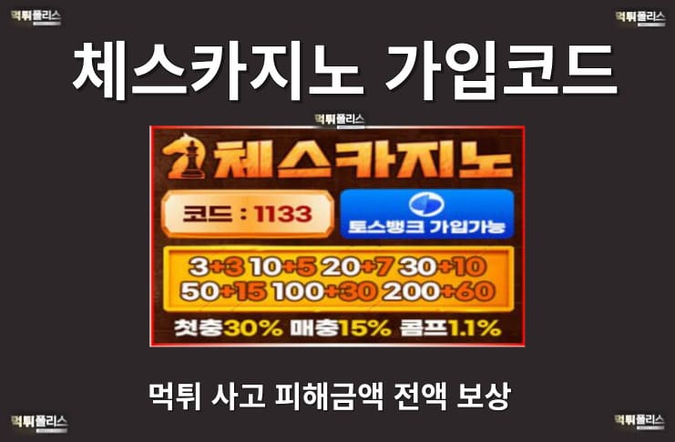 체스카지노 가입코드