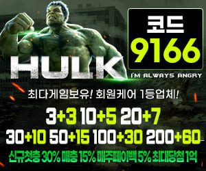 헐크벳-HULKBET