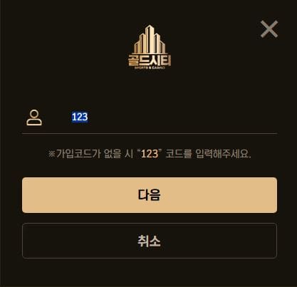 골드시티 토토 가입코드
