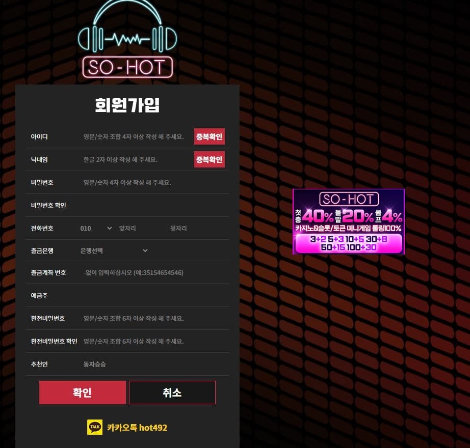 쏘핫 토토 회원가입