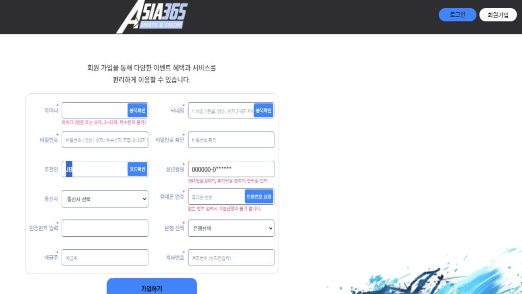 아시아365 회원가입