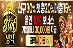 슬롯생각 가입머니 30,000원 지급